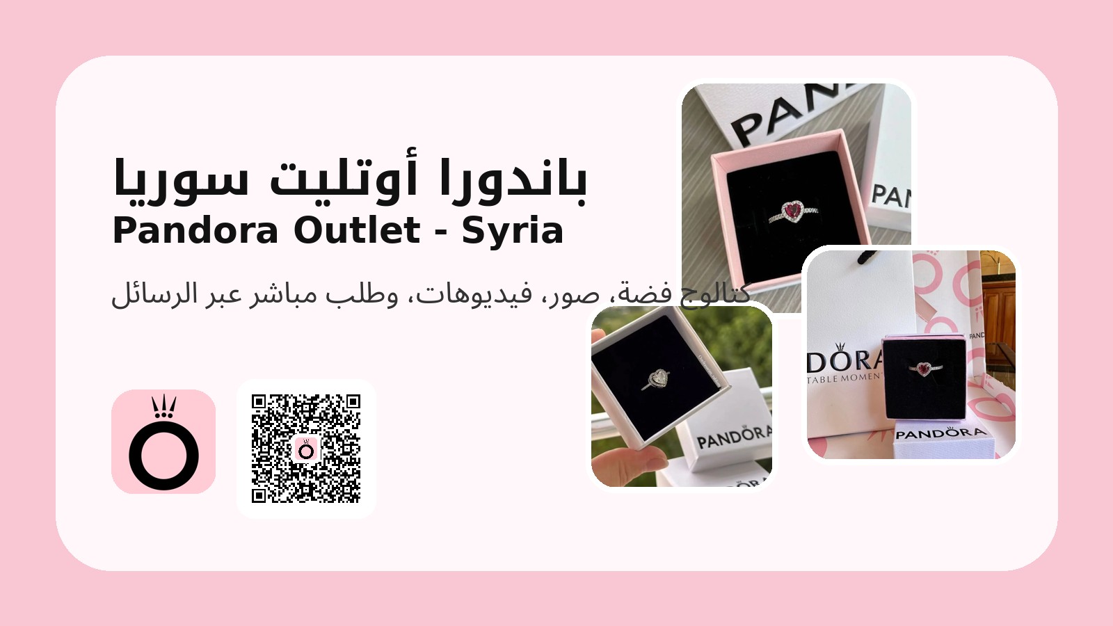 غلاف باندورا أوتليت سوريا